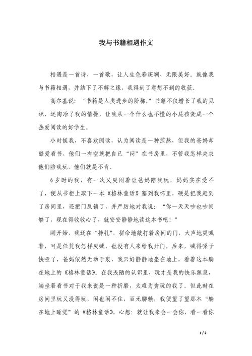 我与书的大学作缘分作文
