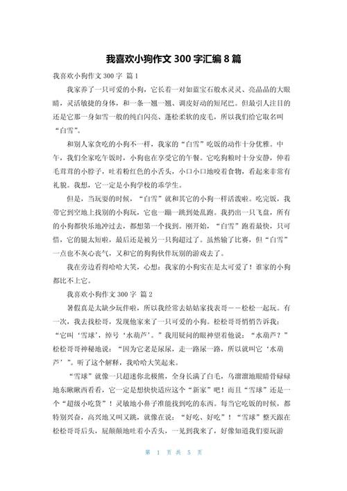 我喜欢的作文大全动物作文300字左右三年级(通用合集)