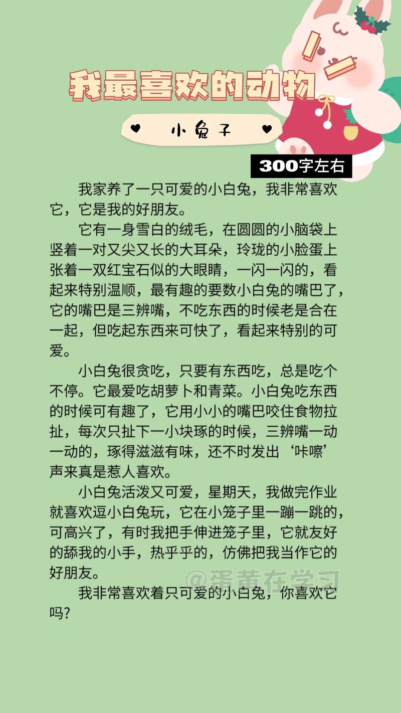 我喜欢的作文大全动物作文300字左右三年级(通用合集)