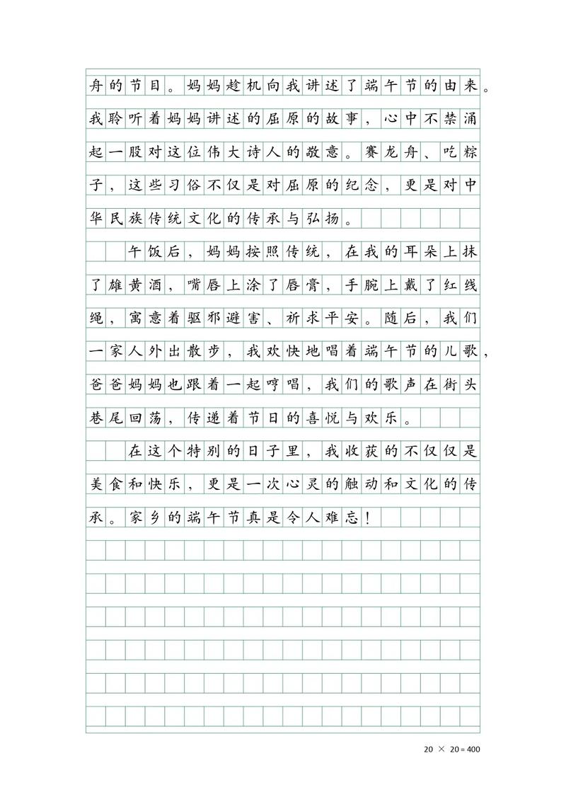 我家乡的大学作端午节作文700字(合集5篇)