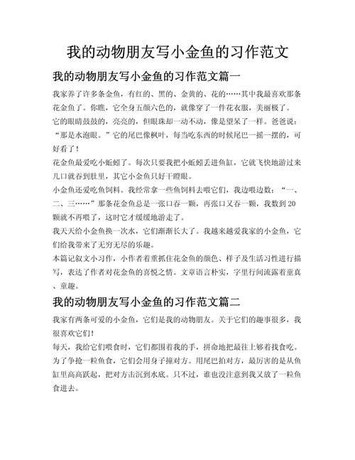 我家的作文素材金鱼初中作文500字(个人通用)
