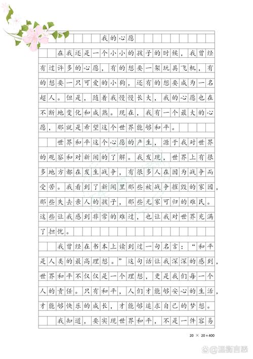 我的小升初作文心愿400字五年级作文(通用合集)