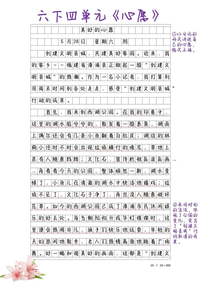 我的小升初作文心愿400字五年级作文(通用合集)
