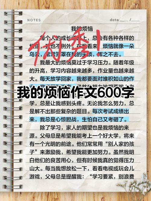 我的高考作文烦恼作文600字(通用6篇)