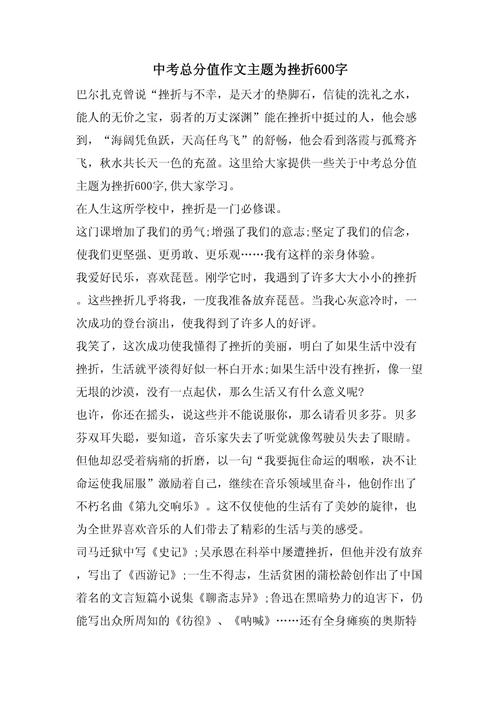 挫折作作文素材600字