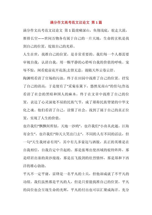 描写良心的高考作文话题作文