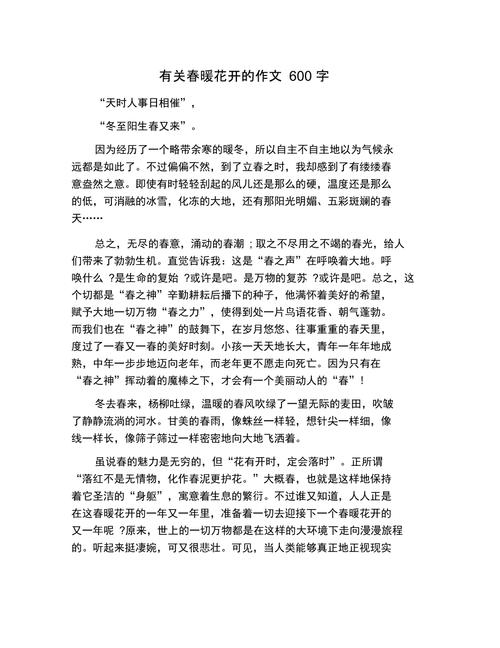 春暖花开初中优秀作作文网600字(精选5篇)