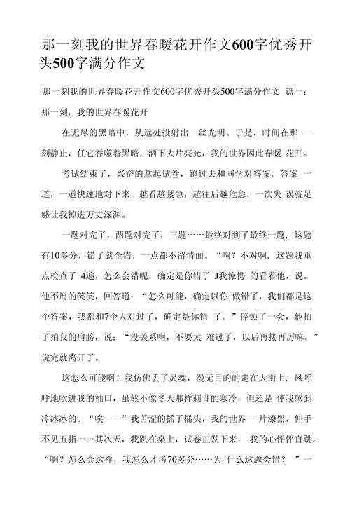 春暖花开初中优秀作作文网600字(精选5篇)