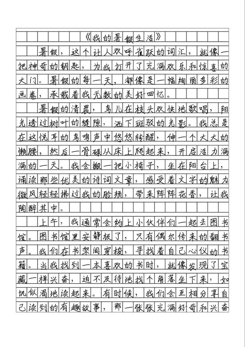 暑假的小学作第一天初中作文500字(优秀6篇)
