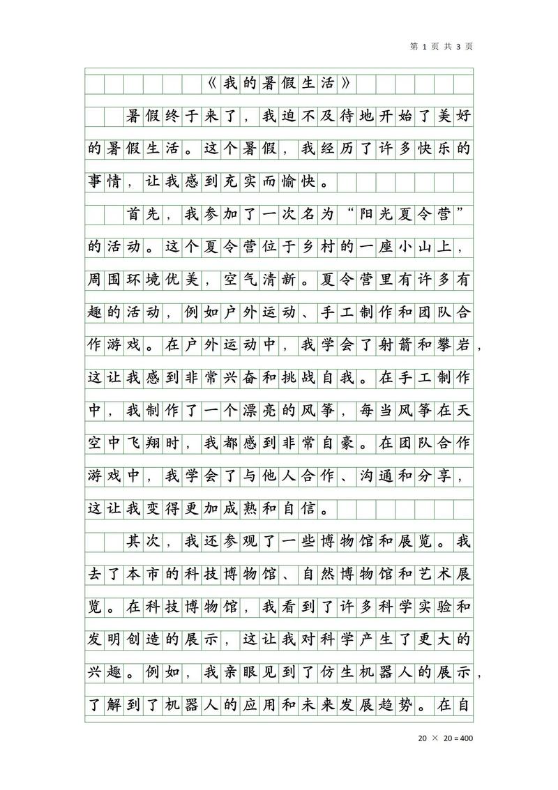 暑假的小学作第一天初中作文500字(优秀6篇)
