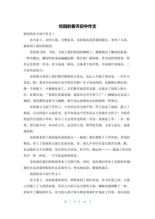 校园的小学作春天作文600字初中(合集7篇)