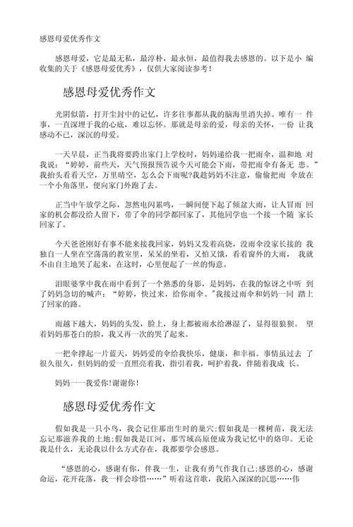 母亲节感恩母亲的小学作500字作文(精选6篇)