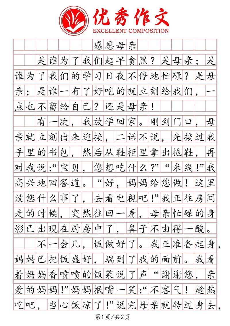 母亲节感恩母亲的小学作500字作文(精选6篇)