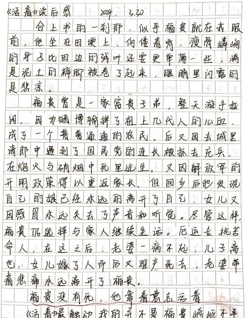 活着读后感1200字
