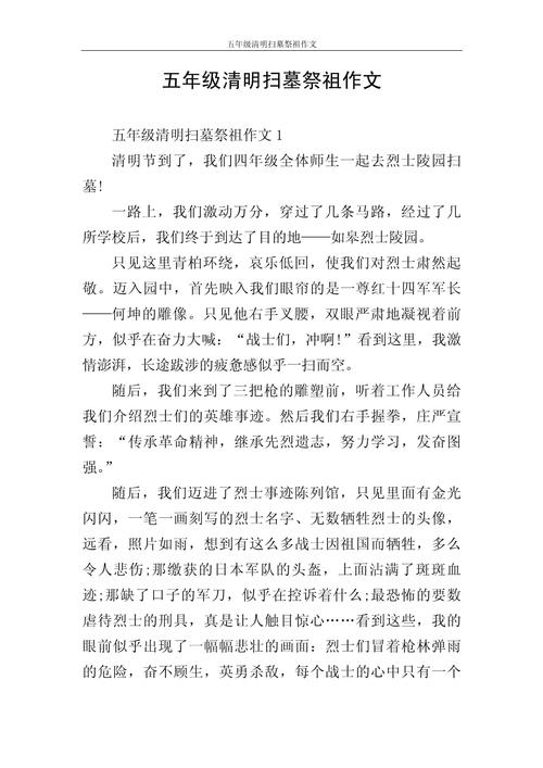 清明节扫墓作文600字六年作文素材范文(精选5篇)