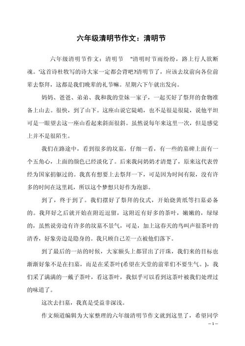 清明节扫墓作文600字六年作文素材范文(精选5篇)
