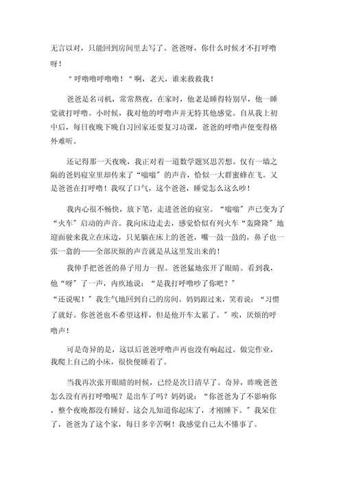 爸爸打呼噜小学生作作文素材
