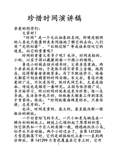 珍惜时间的作文大全作文600字初三