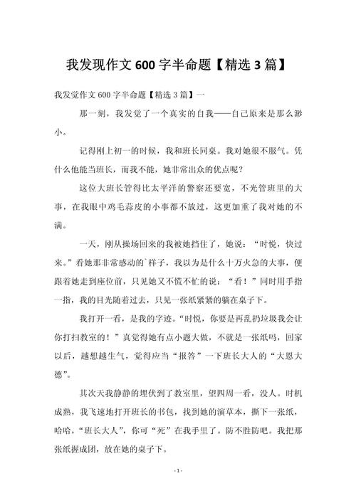 生活中的初中作发现600字作文初中(合集7篇)