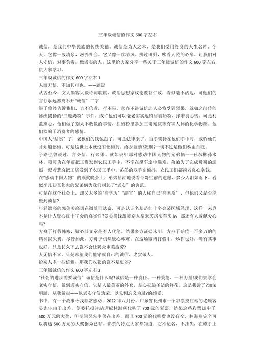 真诚三年优秀作文作文收藏