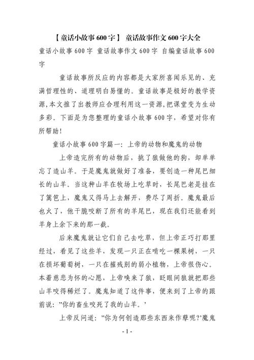 童话作作文600字初一作文(通用5篇)