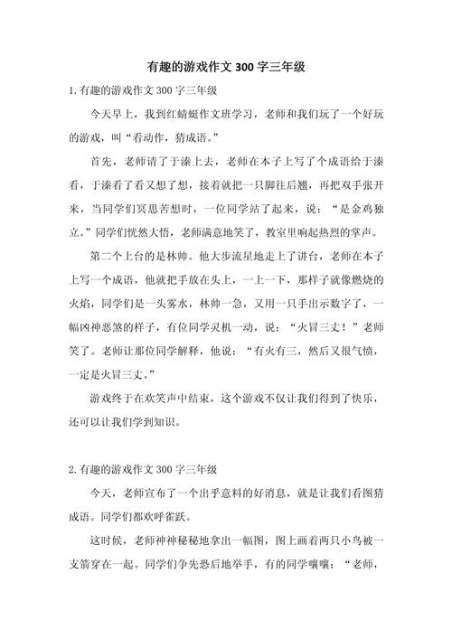 精选我最爱玩的高考作文游戏作文三年级300字