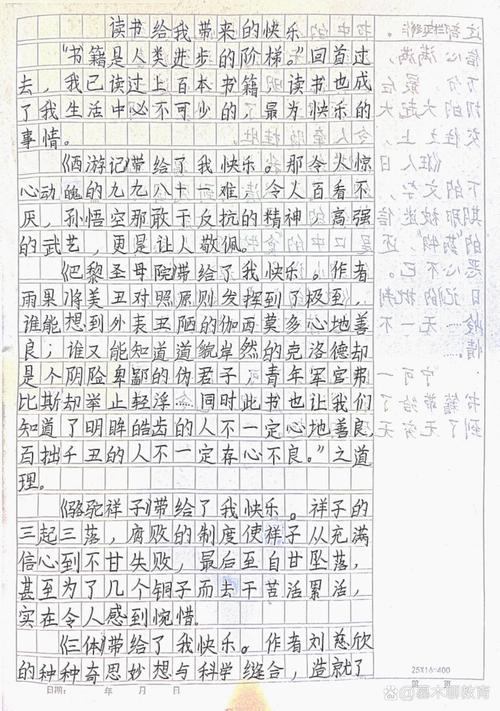 读书的作文素材快乐作文400字六年级(个人通用)