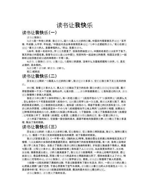 读书的作文素材快乐作文400字六年级(个人通用)