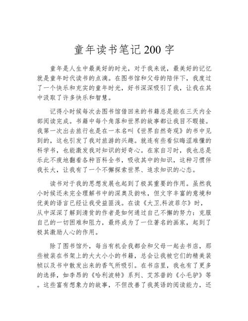 读书笔记200字摘抄大全范文(通用6篇)