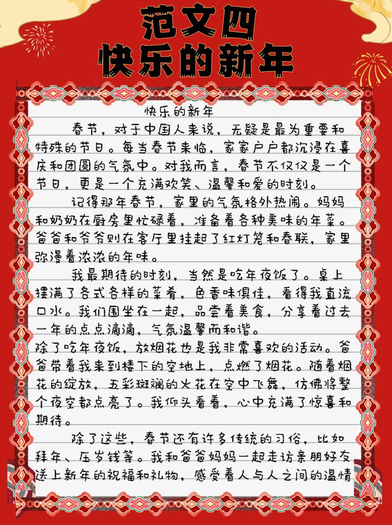 过新年作优秀作文600字初中(精选8篇)