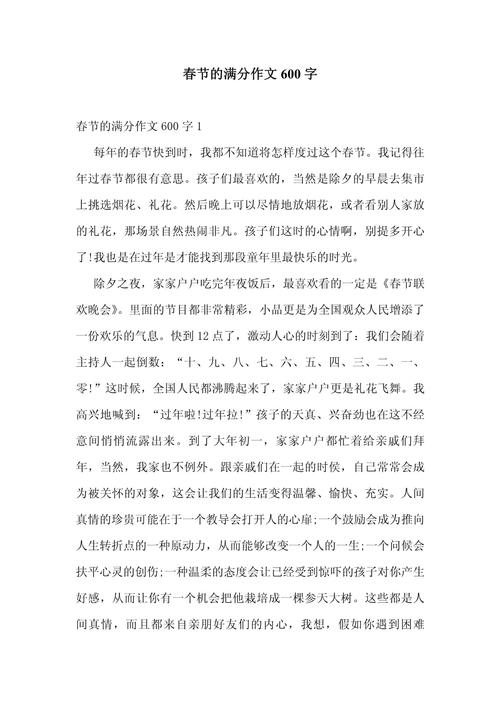过新年作优秀作文600字初中(精选8篇)