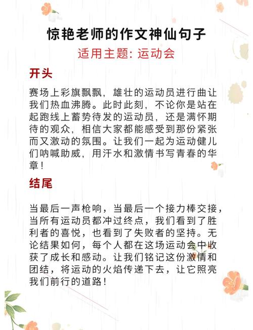 运动会开幕式作作文素材600字初一(个人通用)