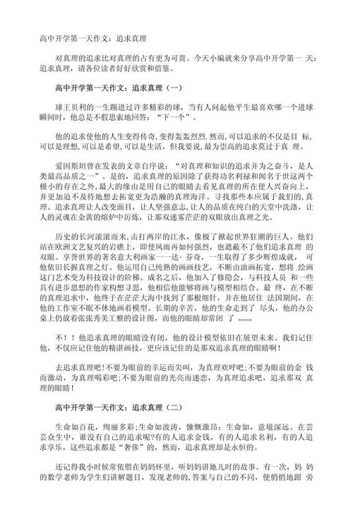 追求作高中作