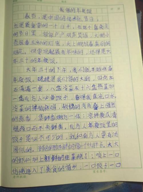除夕团圆饭作文500字小学五年六年级作文精选作文