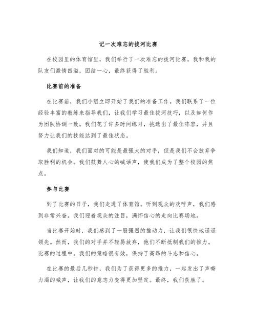 难忘的高中作拨河比赛
