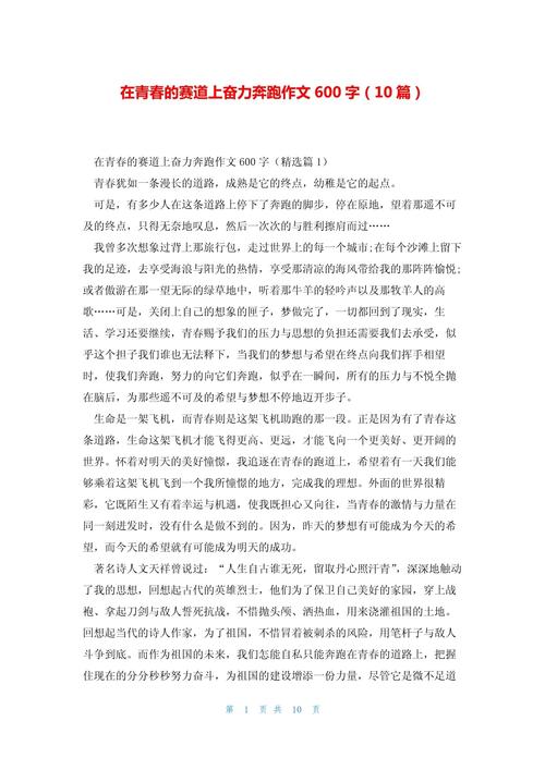 青春路上我与—起奔跑初中优秀作高中作600字(个人通用)