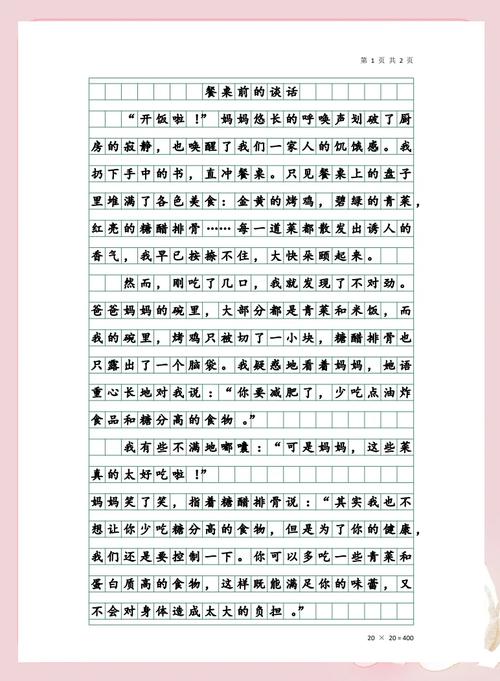 餐桌前的看图作文谈话600字作文高中一年级