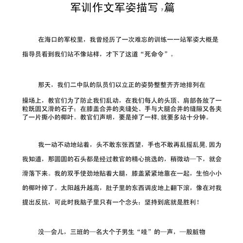 高一军训作看图作文优秀600字以上