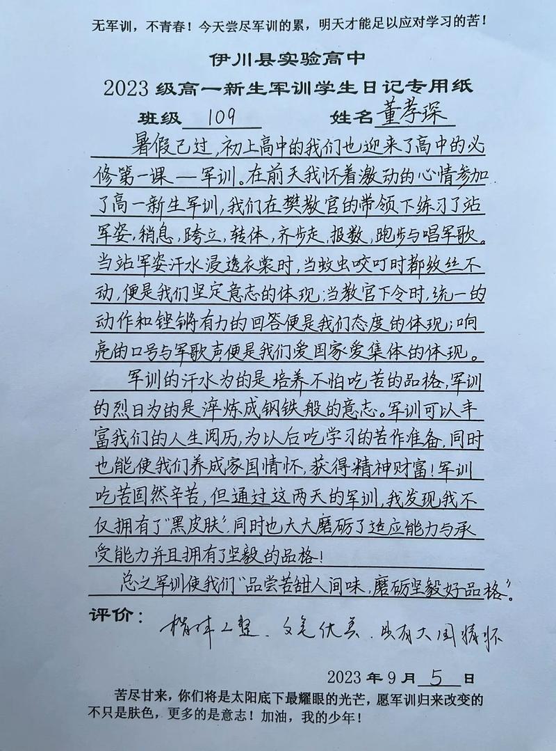 高一军训日记:高中作教官语录