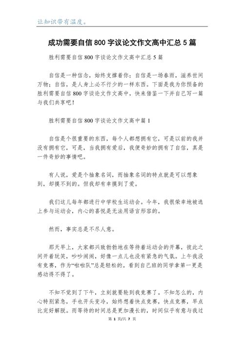 高三相信自己作高考作文800字