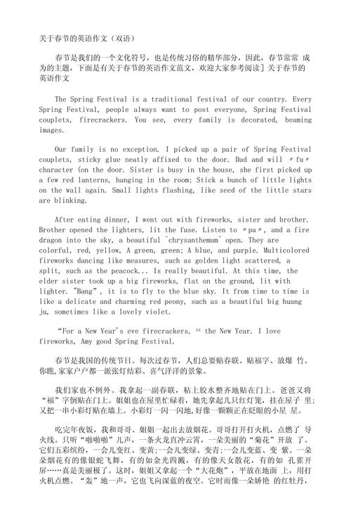 高中春节英语作高考作文
