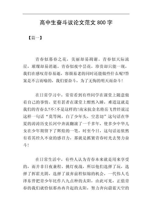 高中生奋斗作小升初作文