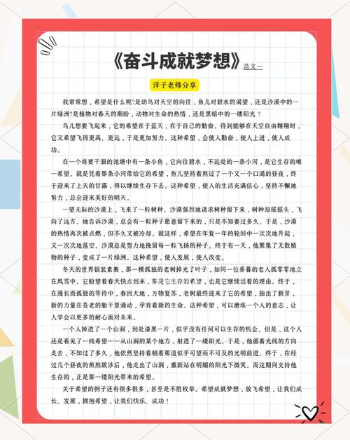 高中生奋斗作小升初作文