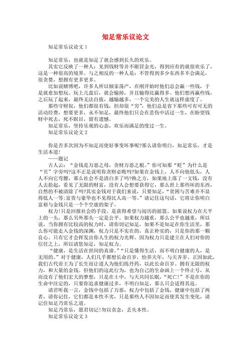 高二作文大全知足常乐议论文600字(个人通用)