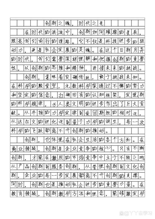 高考满分作文:作文素材创新+合作=成功