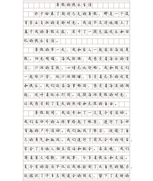 初二暑假趣事作高考作文600字(通用合集)