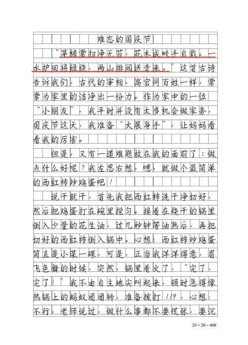 国庆节作小升初作文600字初二(精选4篇)