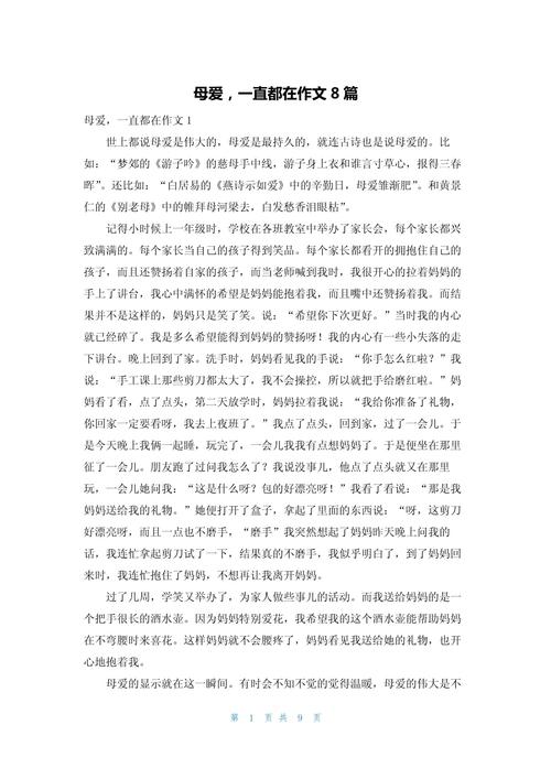 在母爱中成长作小学作800字初中作文(精选)