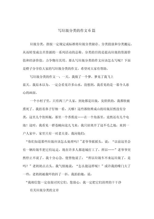 垃圾分类作优秀作文500字(精选5篇)