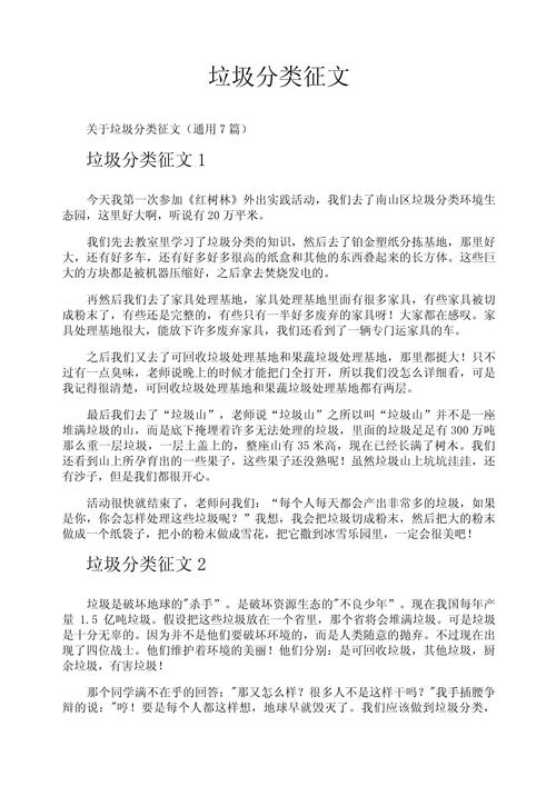垃圾分类作优秀作文500字(精选5篇)